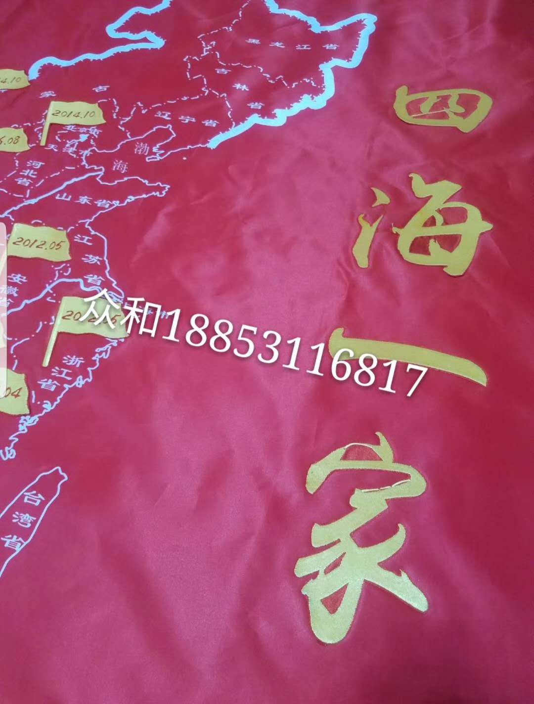 “四海一家”旗帜布料案例(图1)