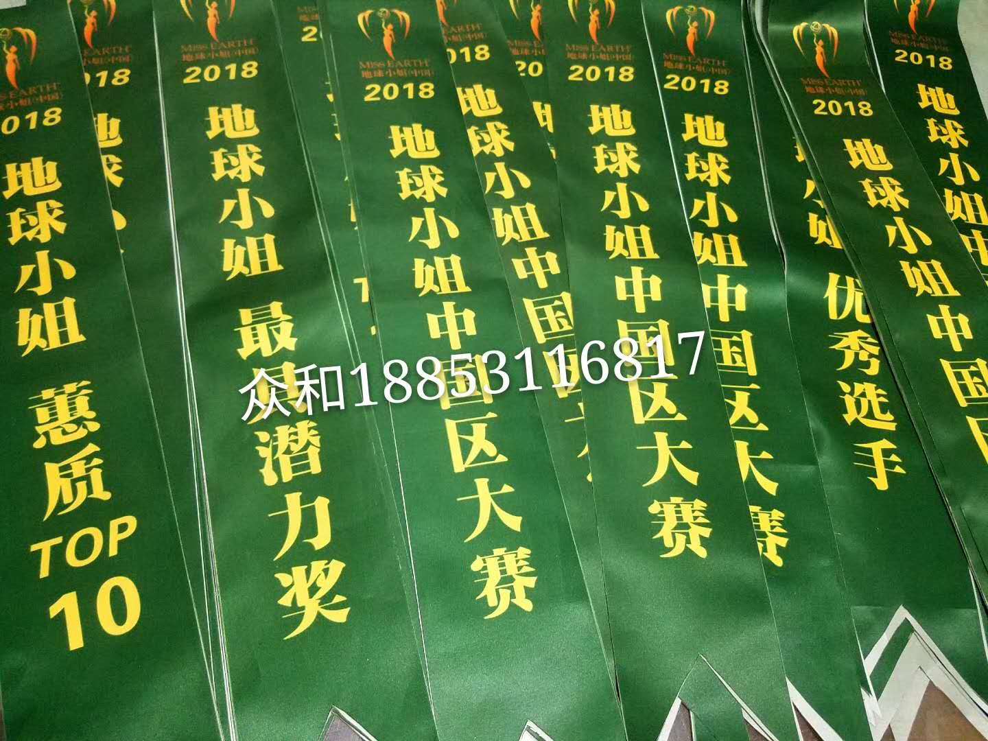高档旗帜布料案例“2018地球小姐中国区大赛”(图1)