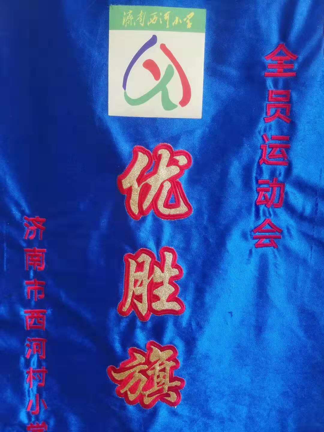济南西河小学会员运动会旗帜布料制作案例(图1)