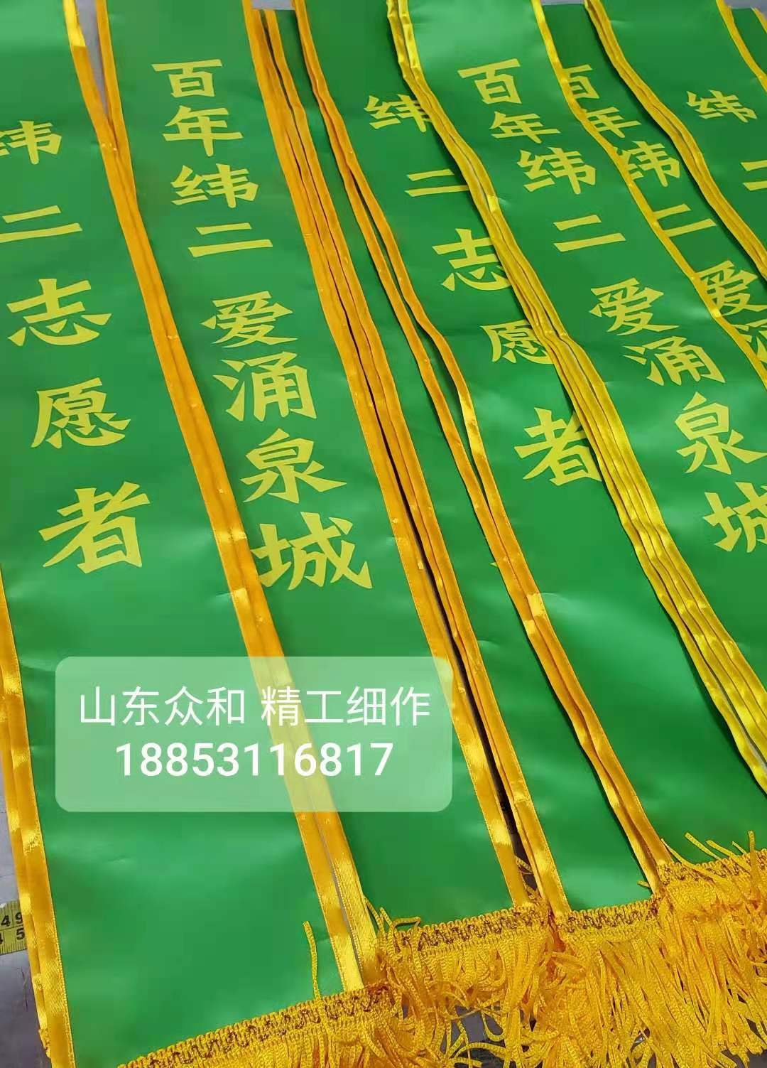 百年纬二，爱涌泉城，志愿者绶带制作(图1)
